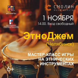 мероприятие ЭтноДжем в Арт-квартале  курган афиша расписание мероприятие ЭтноДжем в Арт-квартале  курган афиша расписание