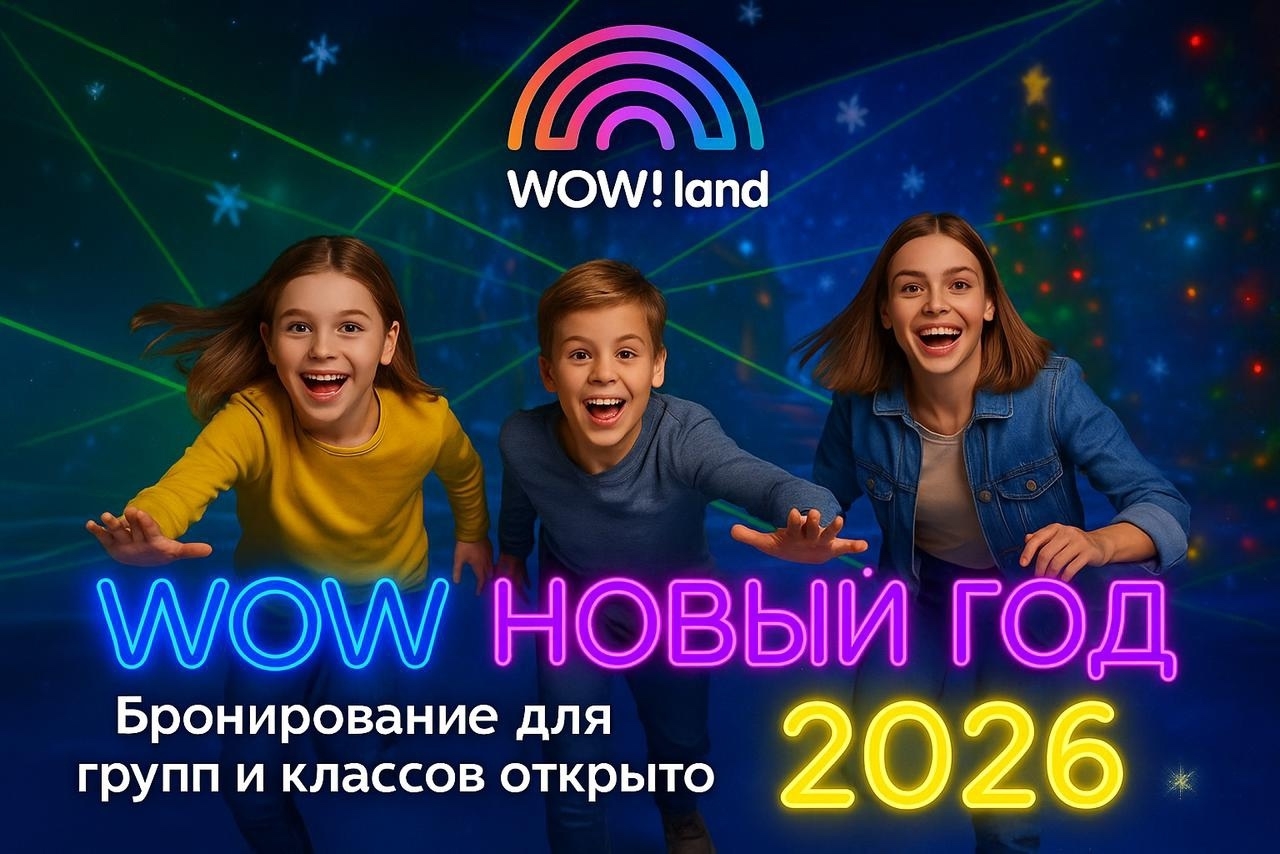 WOW НОВЫЙ ГОД курган афиша расписание WOW НОВЫЙ ГОД курган афиша расписание