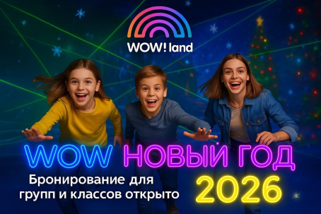 мероприятие WOW НОВЫЙ ГОД курган афиша расписание мероприятие WOW НОВЫЙ ГОД курган афиша расписание