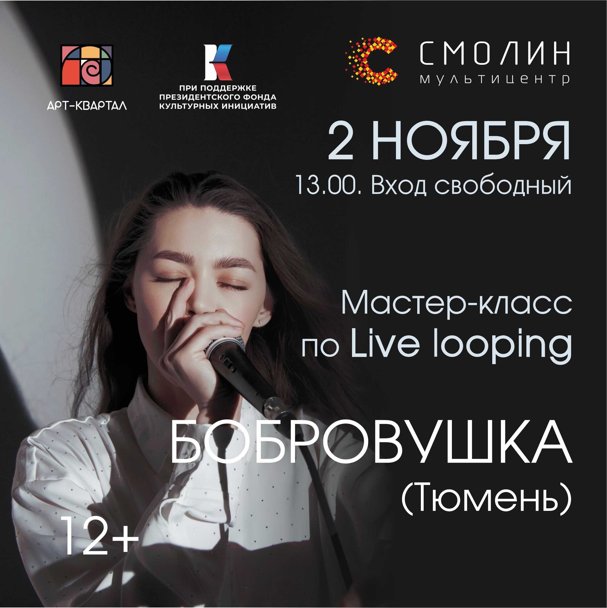 Мастер-класс по битбоксу курган афиша расписание Мастер-класс по битбоксу курган афиша расписание