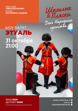 мероприятие ЭТУАЛЬ курган афиша расписание