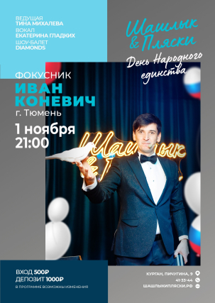 мероприятие ШОУ ИЛЛЮЗИЙ курган афиша расписание мероприятие ШОУ ИЛЛЮЗИЙ курган афиша расписание