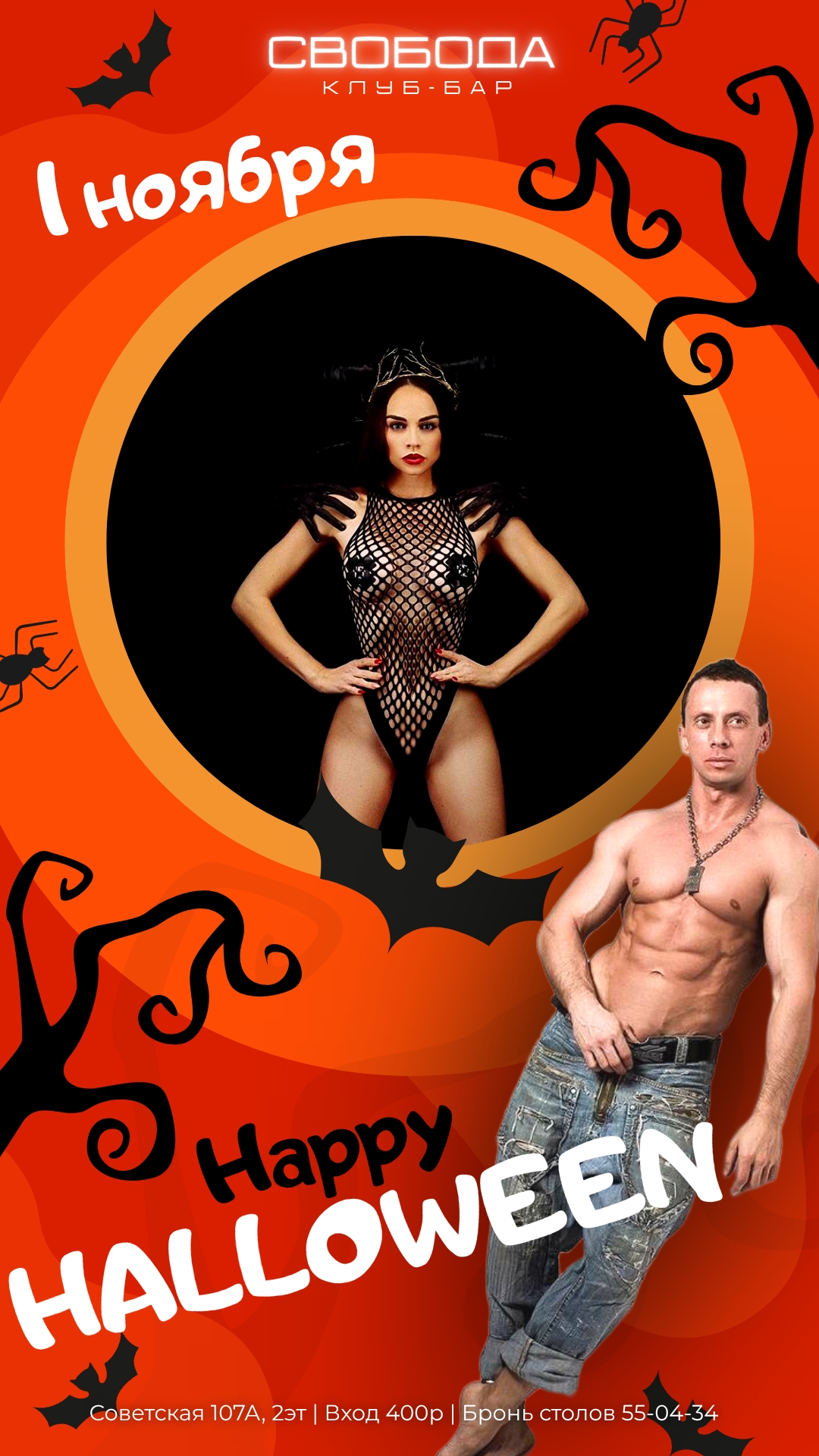 Halloween Party курган афиша расписание Halloween Party курган афиша расписание