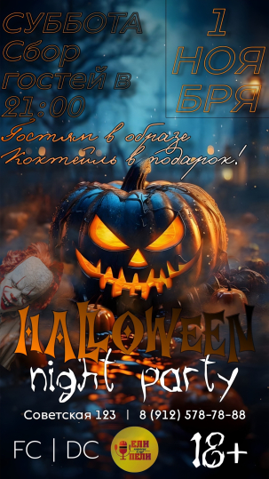 мероприятие Хэллоуин-вечеринка курган афиша расписание мероприятие Хэллоуин-вечеринка курган афиша расписание