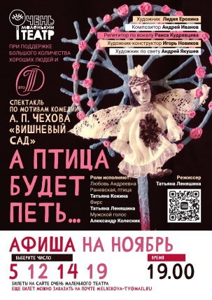 мероприятие Спектакль «А птица будет петь…» курган афиша расписание