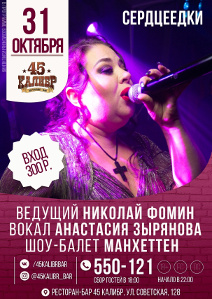 мероприятие ​СЕРДЦЕЕДКИ  курган афиша расписание