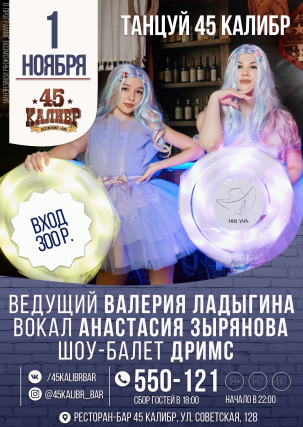 мероприятие ТАНЦУЙ 45 КАЛИБР курган афиша расписание