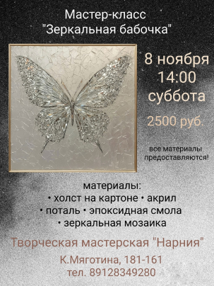 мероприятие Мастер-класс в Нарнии курган афиша расписание