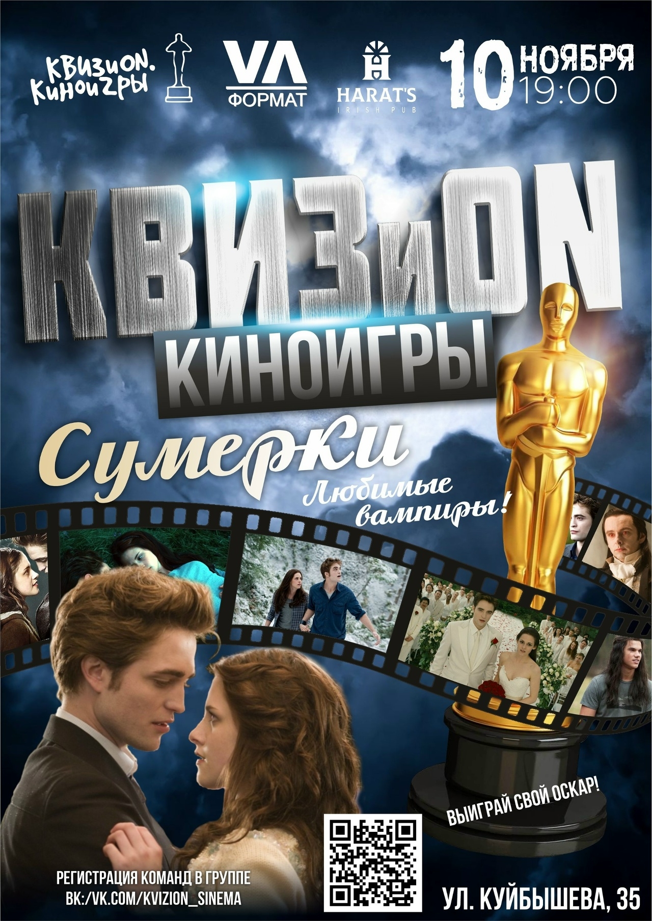 КВИЗиON. Киноигры - Тема: Сумерки курган афиша расписание КВИЗиON. Киноигры - Тема: Сумерки курган афиша расписание