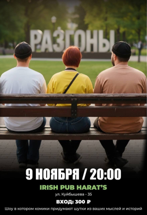 мероприятие Юмористическое шоу Разгоны курган афиша расписание