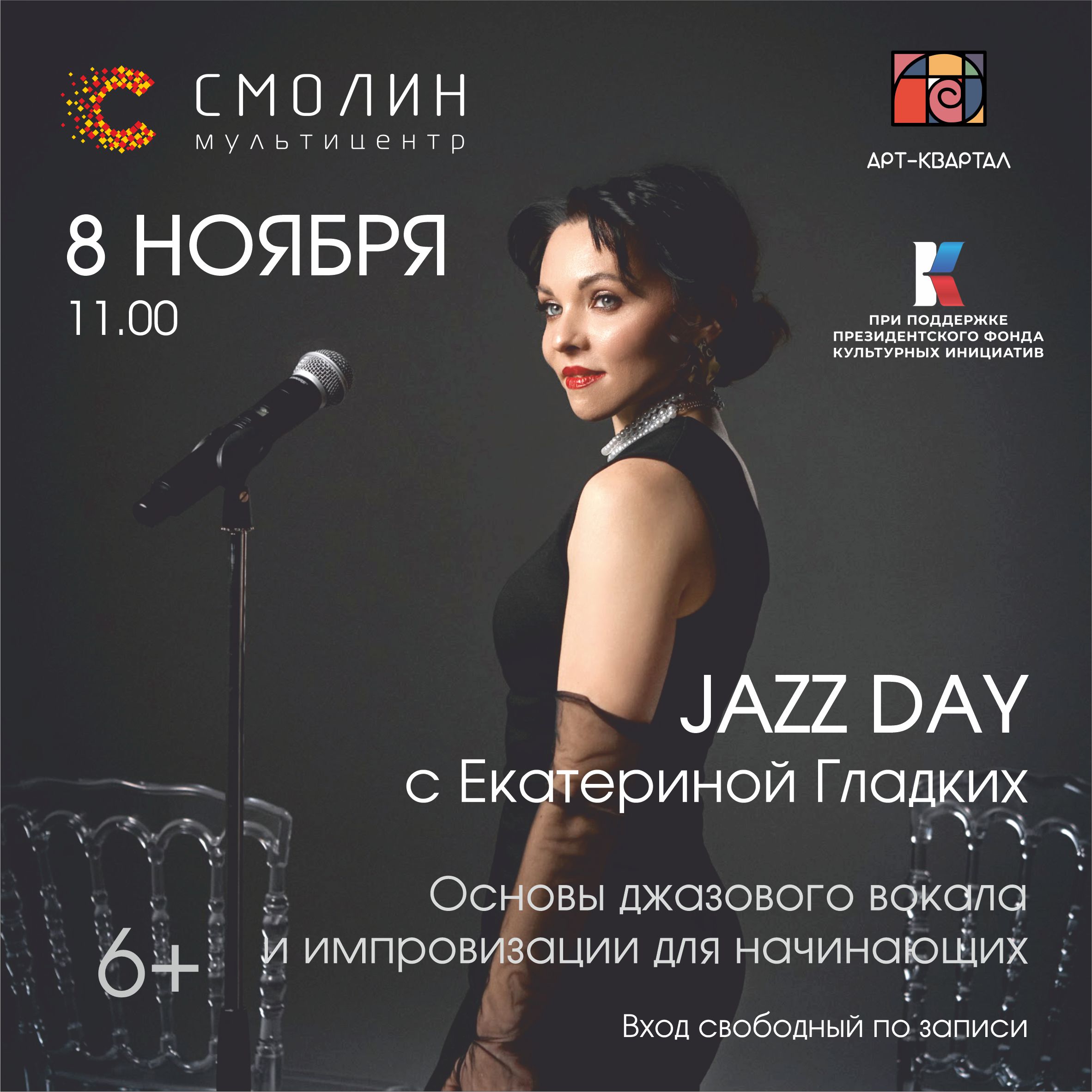 мероприятие Мастер-класс JAZZ DAY курган афиша расписание мероприятие Мастер-класс JAZZ DAY курган афиша расписание
