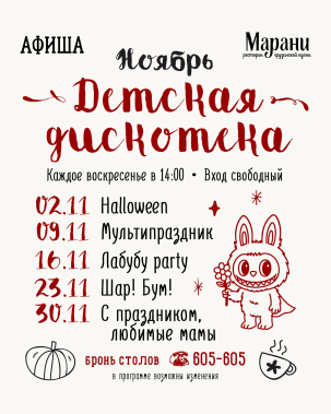 мероприятие Детская дискотека в «Марани» курган афиша расписание