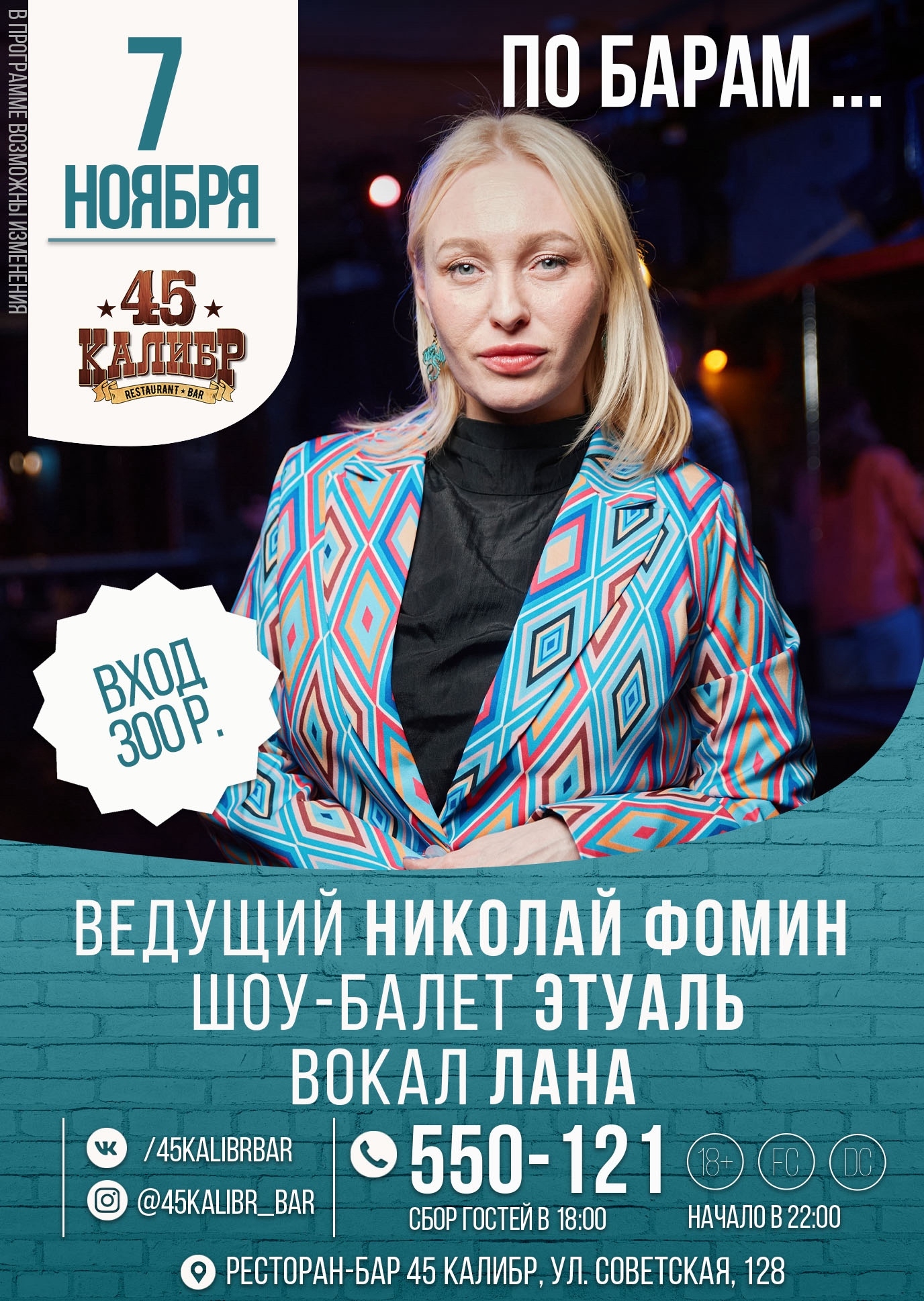 мероприятие ПО БАРАМ… курган афиша расписание мероприятие ПО БАРАМ… курган афиша расписание