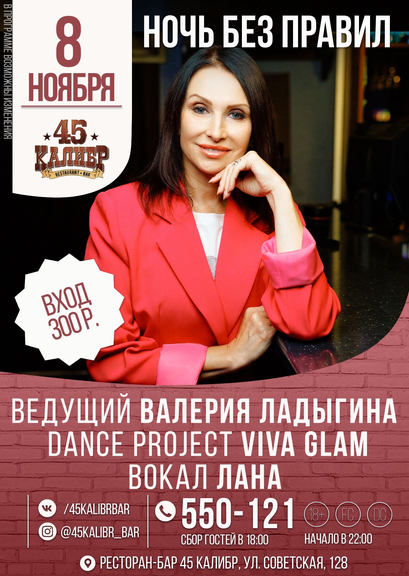 мероприятие НОЧЬ БЕЗ ПРАВИЛ курган афиша расписание мероприятие НОЧЬ БЕЗ ПРАВИЛ курган афиша расписание