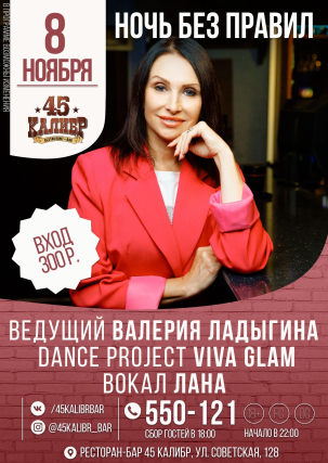 мероприятие ​НОЧЬ БЕЗ ПРАВИЛ курган афиша расписание