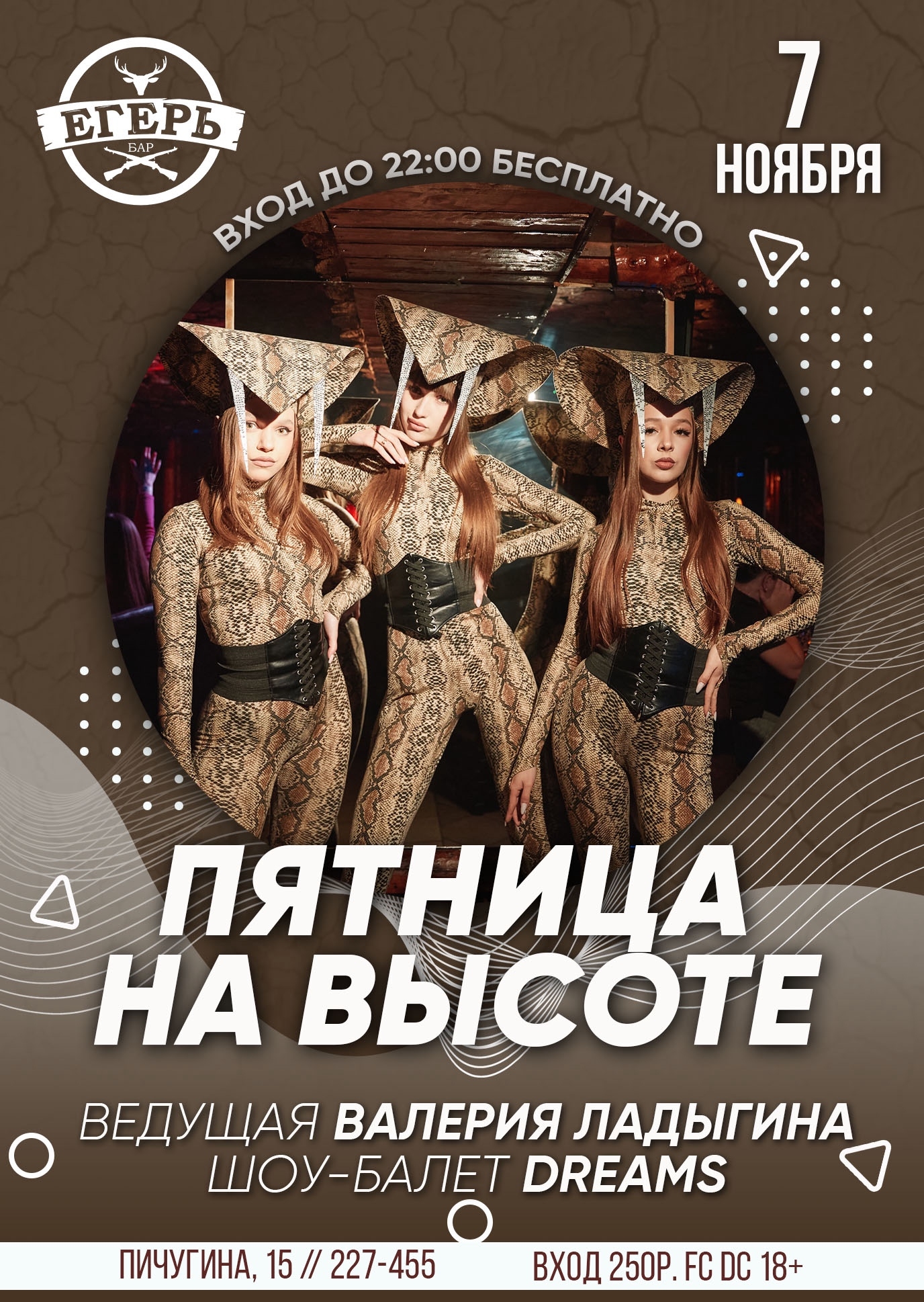 мероприятие ПЯТНИЦА НА ВЫСОТЕ курган афиша расписание мероприятие ПЯТНИЦА НА ВЫСОТЕ курган афиша расписание