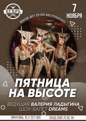 мероприятие ​ПЯТНИЦА НА ВЫСОТЕ курган афиша расписание