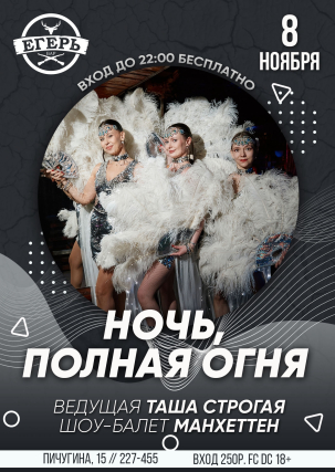 мероприятие НОЧЬ ПОЛНАЯ ОГНЯ  курган афиша расписание