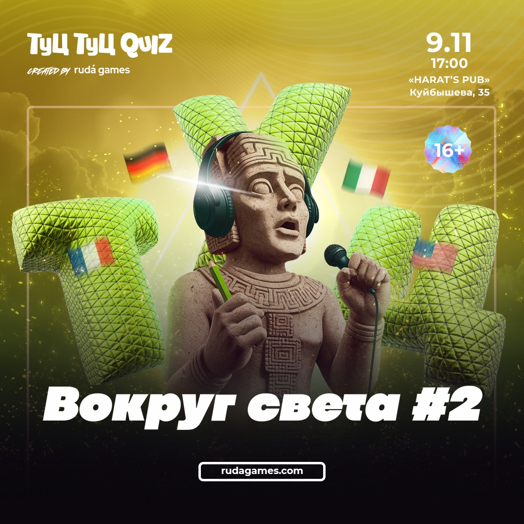 мероприятие Туц Туц QUIZ Вокруг света #2 курган афиша расписание мероприятие Туц Туц QUIZ Вокруг света #2 курган афиша расписание