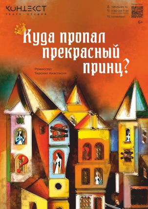 мероприятие Спектакль Куда пропал прекрасный принц? курган афиша расписание