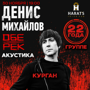 мероприятие Концерт Дениса Михайлова курган афиша расписание