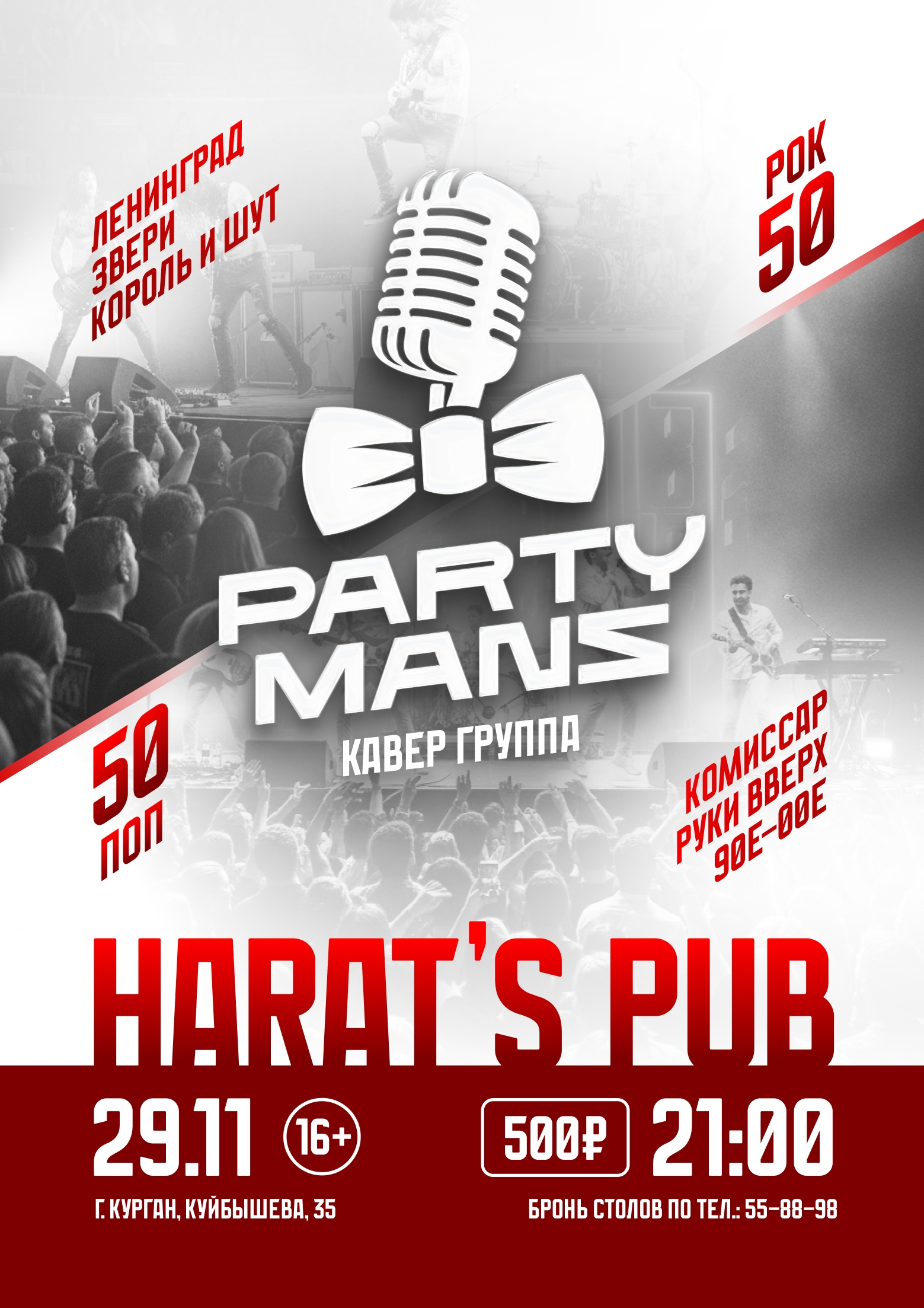 мероприятие Party Mans курган афиша расписание