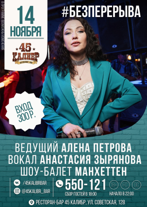 мероприятие ​БЕЗ ПЕРЕРЫВА курган афиша расписание