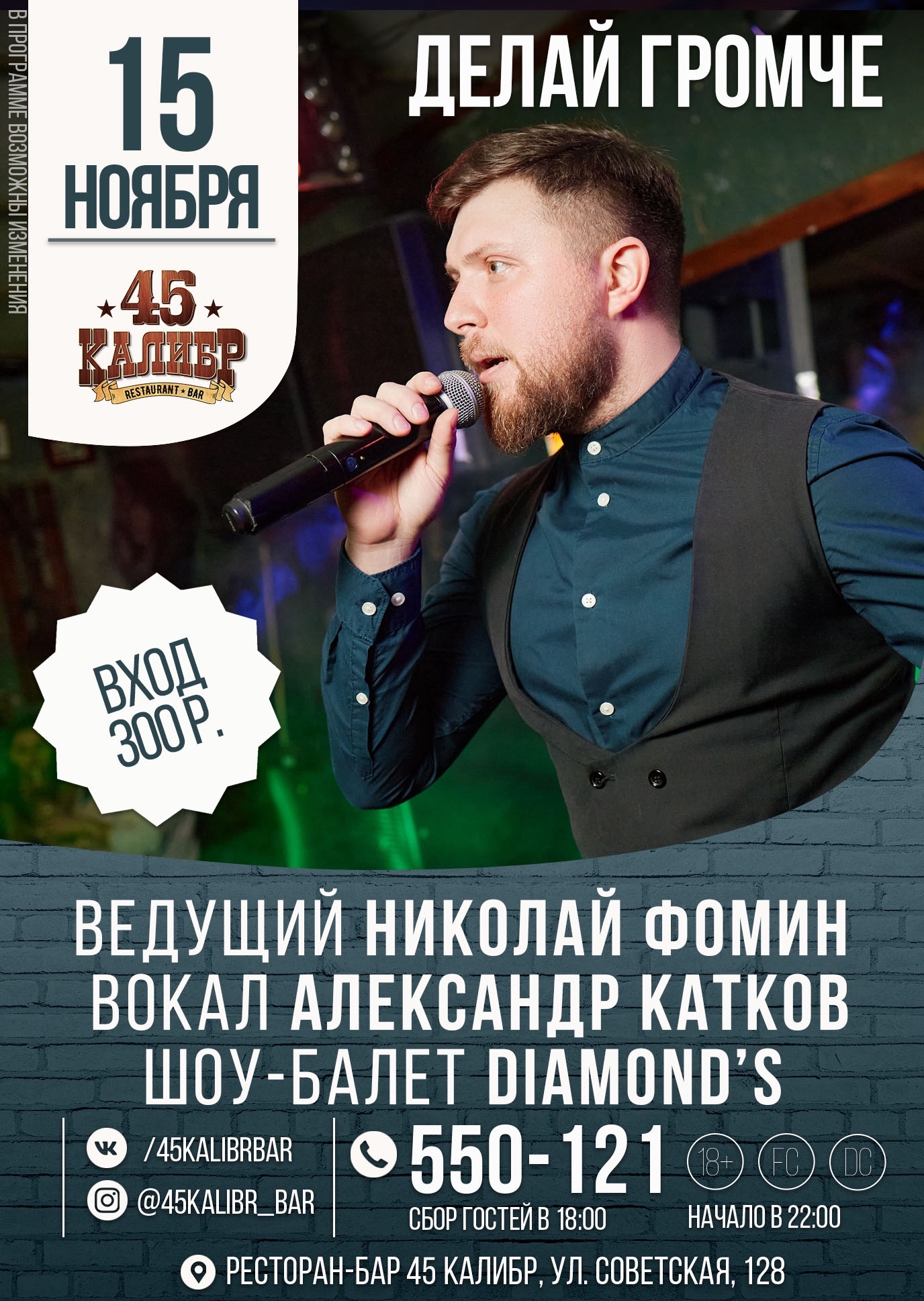 45 Калибр, салун ДЕЛАЙ ГРОМЧЕ курган афиша расписание
