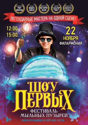 мероприятие Фестиваль мыльных пузырей «ШОУ ПЕРВЫХ!» курган афиша расписание