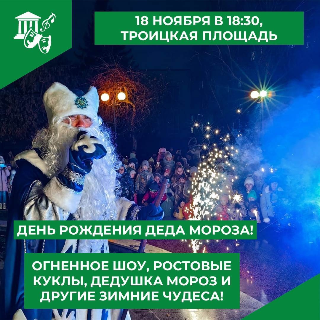 День рождения Деда Мороза курган афиша расписание