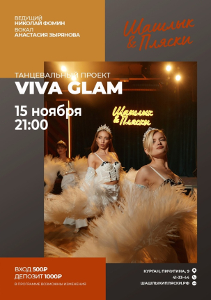 мероприятие VIVA GLAM курган афиша расписание