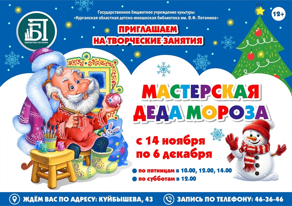 ​Новогодняя кампания 2025-2026 курган афиша расписание