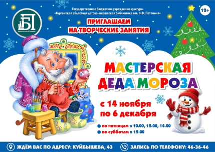 мероприятие ​Новогодняя кампания 2025-2026 курган афиша расписание