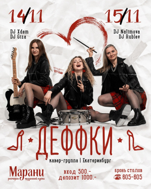 мероприятие ДЕФФКИ курган афиша расписание