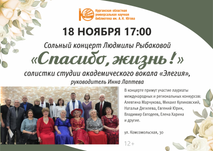 мероприятие ​Музыкальная гостиная Юговки курган афиша расписание