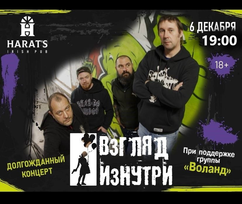 Harat's Irish Pub в Кургане Взгляд Изнутри курган афиша расписание
