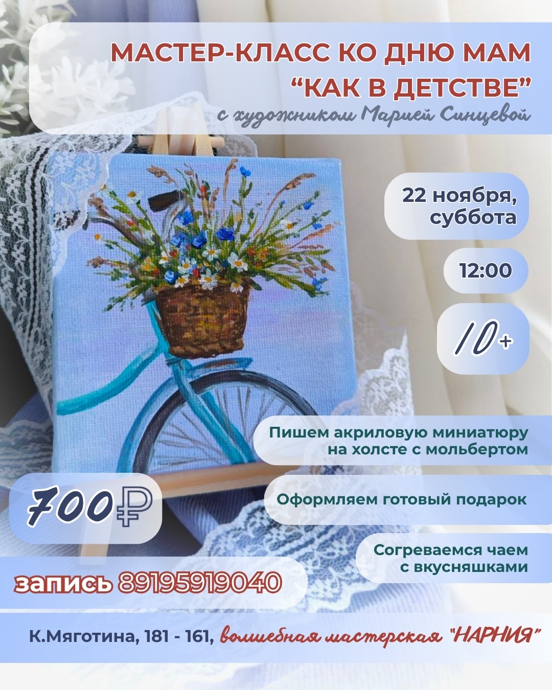 Мастер-класс в Нарнии курган афиша расписание