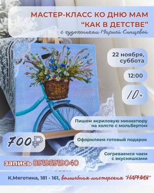 мероприятие Мастер-класс в Нарнии курган афиша расписание