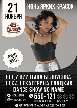 мероприятие ​НОЧЬ ЯРКИХ КРАСОК курган афиша расписание