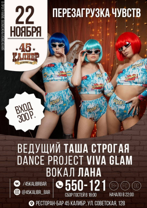 мероприятие ПЕРЕЗАГРУЗКА ЧУВСТВ курган афиша расписание