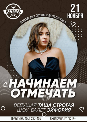 мероприятие ​НАЧИНАЕМ ОТМЕЧАТЬ курган афиша расписание