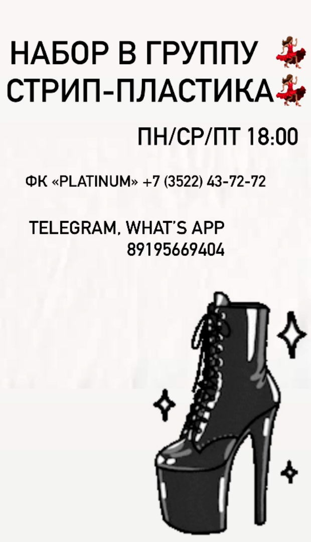 Набор в группу стрип-пластики курган афиша расписание