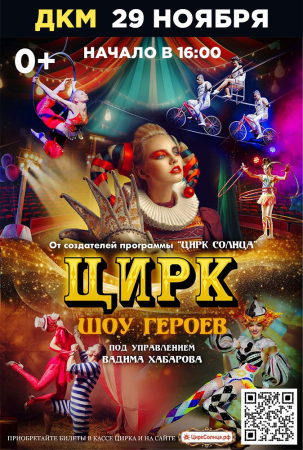 мероприятие ​Цирк Солнца курган афиша расписание