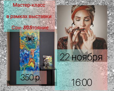 мероприятие Мастер-класс Варган курган афиша расписание