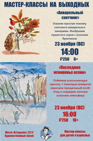 мероприятие Международный день акварели курган афиша расписание