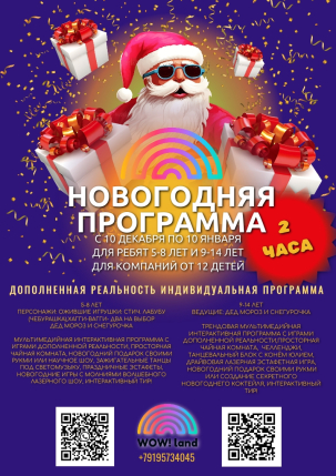 мероприятие Новый год в WowLand курган афиша расписание