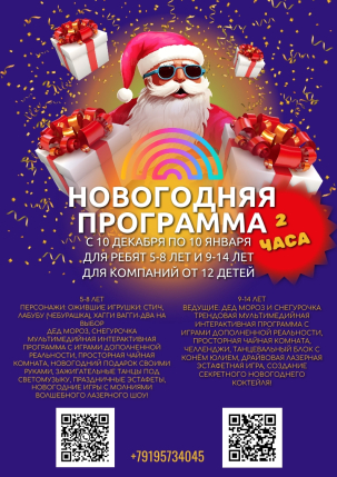 мероприятие Новый год в WowLand курган афиша расписание