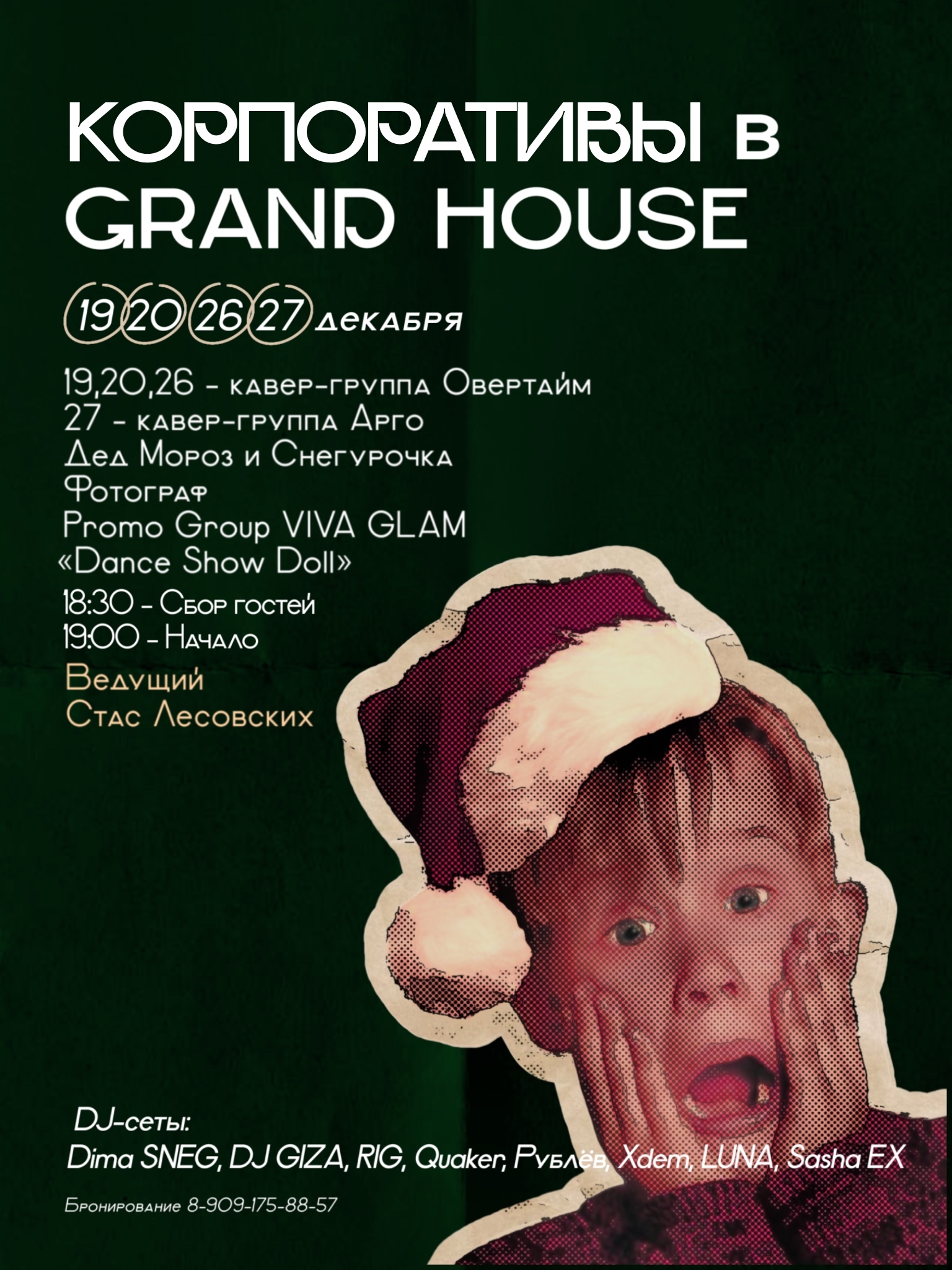 мероприятие Новогодние корпоративы в Grand House курган афиша расписание мероприятие Новогодние корпоративы в Grand House курган афиша расписание