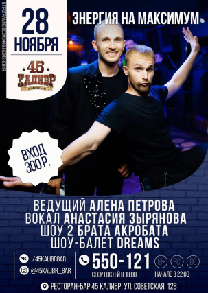 мероприятие ​ЭНЕРГИЯ НА МАКСИМУМ  курган афиша расписание