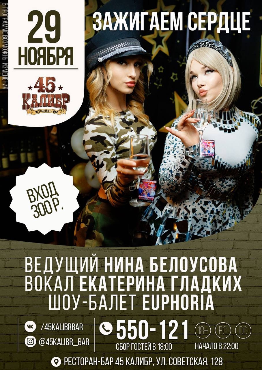 мероприятие ЗАЖИГАЕМ СЕРДЦЕ курган афиша расписание